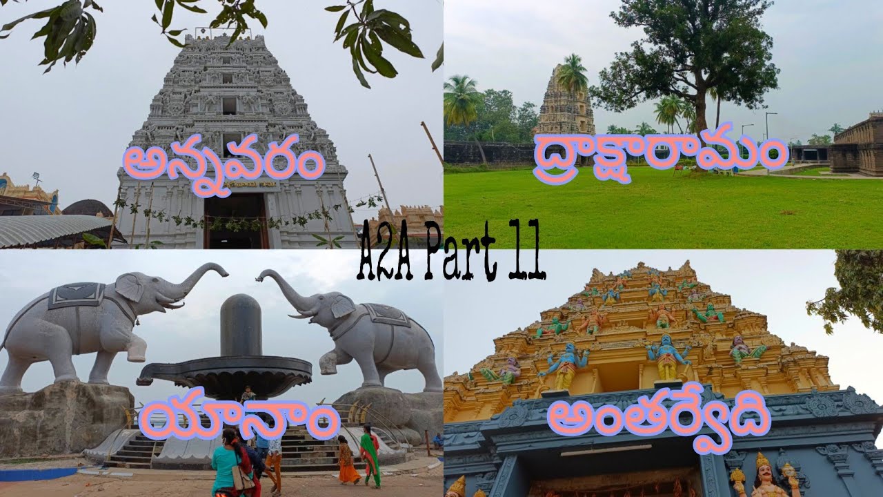 అన్నవరం to అంతర్వేది via ద్రాక్షారామం & యానాం | Andhra Temples | A2A Part 11 | Telugu |