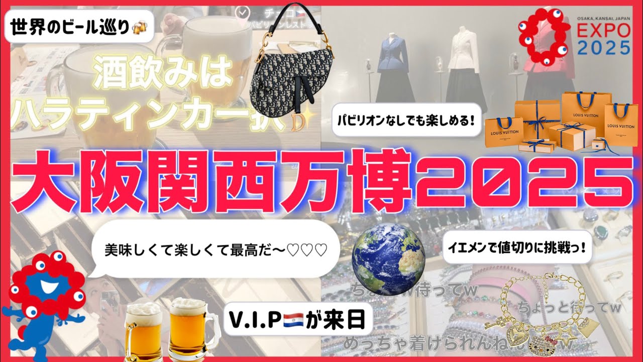大阪関西万博2025行ってきた！！！！