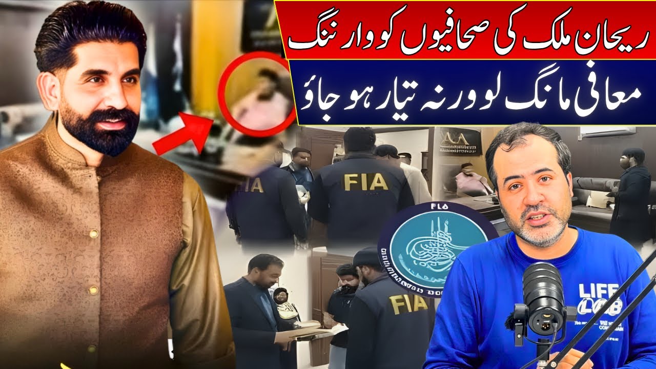 Rehan malik Ki Sahafion Ko Warning / Mahafi Mang Loo Werna Tayar Hoo Jao 