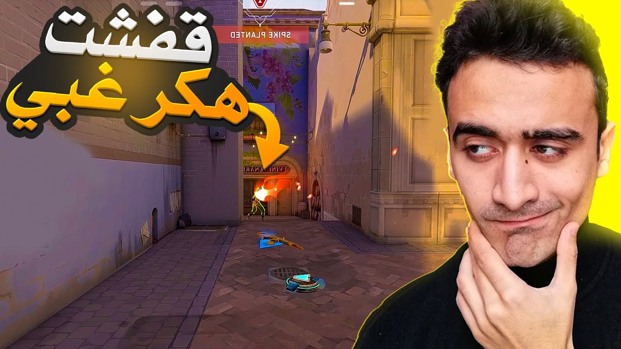 الهكرات خربو العبه 😮 (لقطات المتابعين ) #15 VALORANT