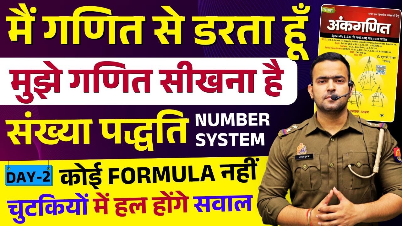 🔥DAY 2 || मुझे गणित नहीं आता || 🔴NUMBER SYSTEM || संख्या पद्धति || CLASS-2 || BY AMBUJ SIR #maths