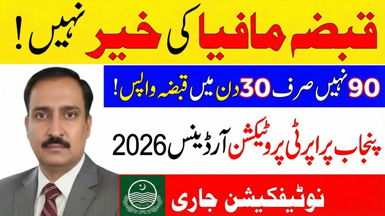 Punjab Property Protection Ordinance 2026 – Illegal Qabza Se Hifazat#jinnahtaxlawyers #qabzamafia 