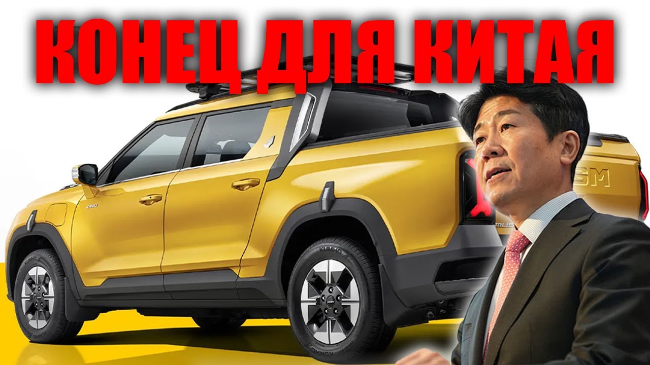 KGM Muso EV южнокорейский пикап бросает вызов Tesla, Ford и BYD!