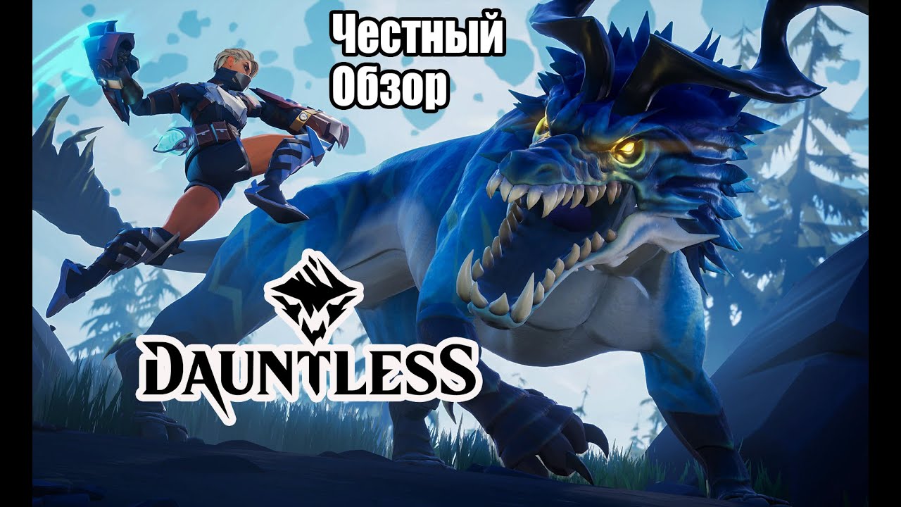 Dauntless: Охотник за головами в мире монстров. Честный Обзор!