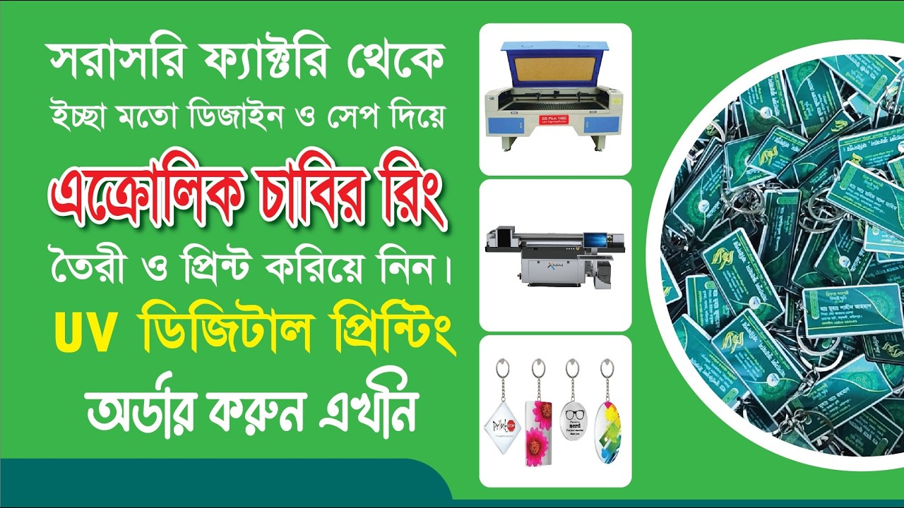 চাবির রিং কিভাবে বানানো হয়।।How To Make Key Ring From Factory In BD 2026
