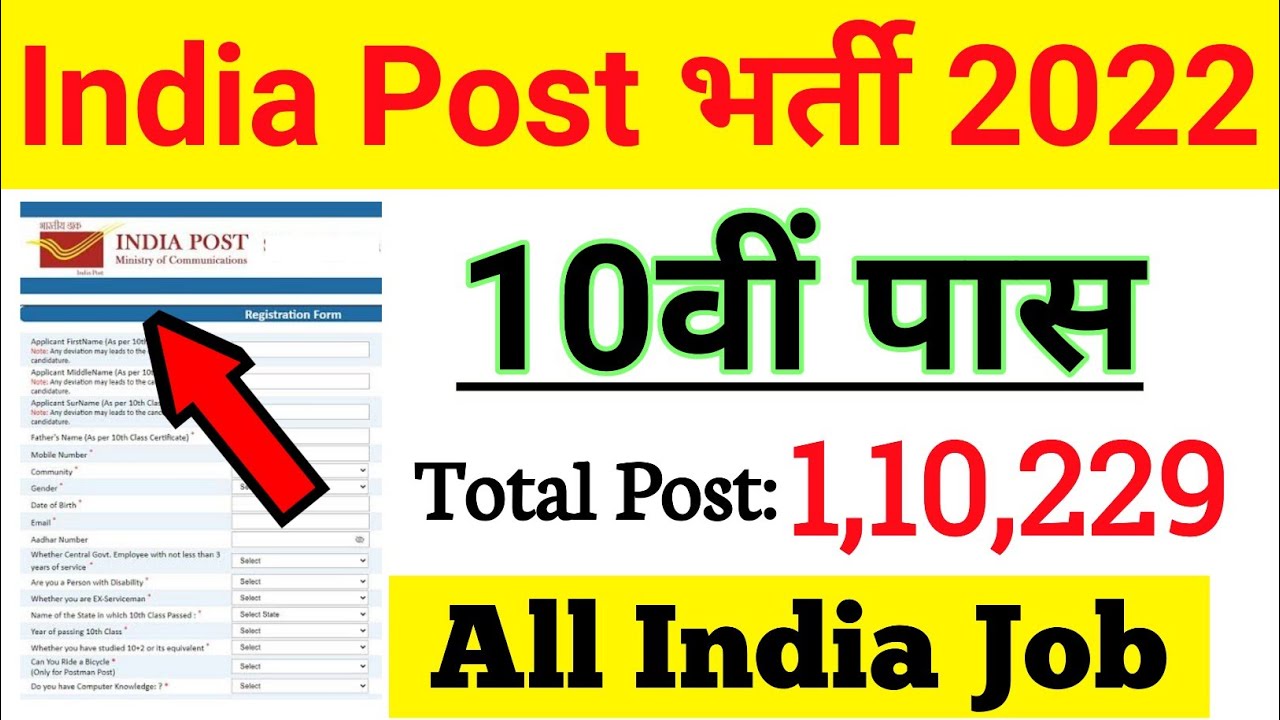 10वीं/12वी पास की डाक विभाग में बम्पर भर्ती। सैलरी: रु 30000 | India Post Recruitment 2022