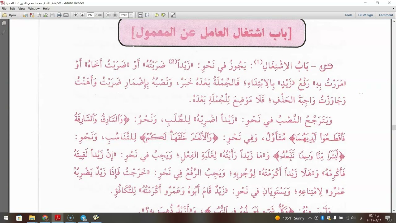 شرح قطر الندى وبل الصدى الدرس 76