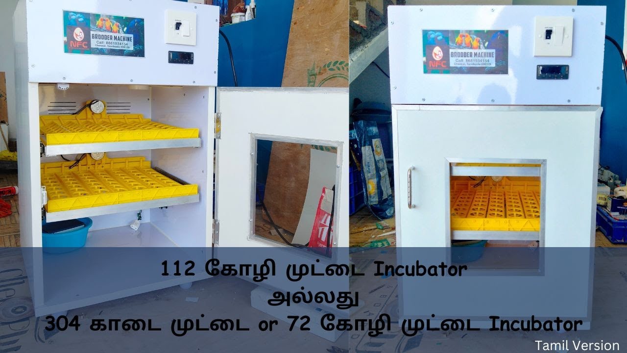 112 கோழி முட்டை Incubator|304 காடை முட்டை or 72 கோழி முட்டை Incubator|Chicken or Quail Egg Incubator