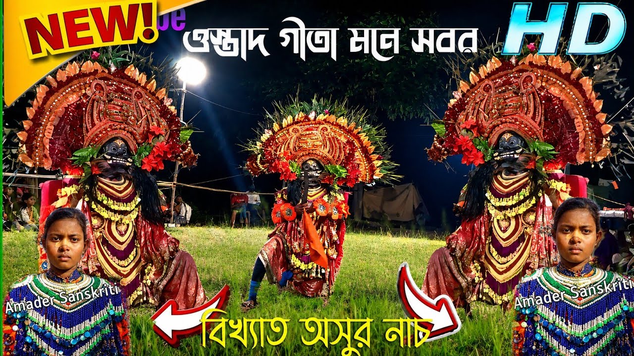 ওস্তাদ:- গোলাপি সাবর বিখ্যাত অসুর নাচ//GOLAPI SABAR ASUR NACH#new #trending #viralvideo #purulia
