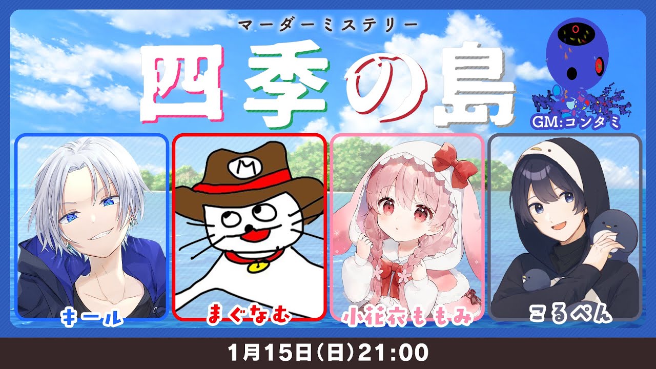 【 マダミス 】四季の島┊︎ #ストグラマダミス部【 #小花衣ももみ / #Vtuber 】