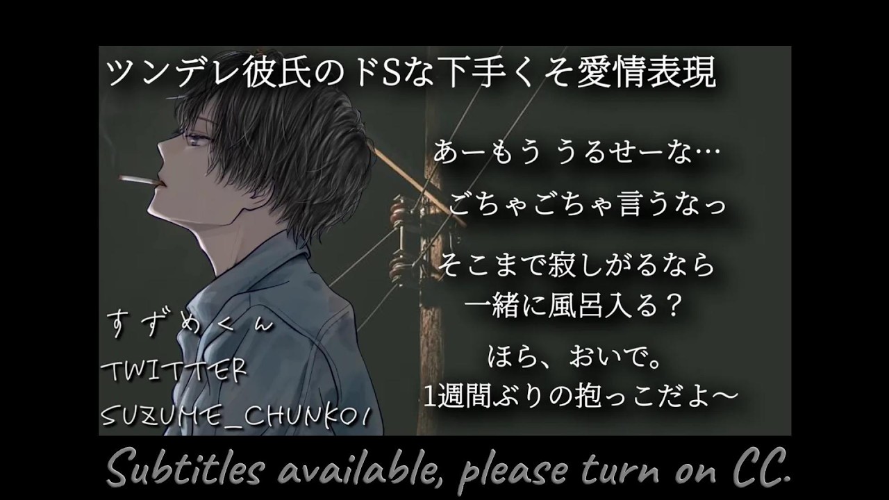 70【ツンデレ/ドS】ツンデレ彼氏のドSな下手くそ愛情表現。【Japanese/ASMR】【女性向け/シチュエーションボイス】