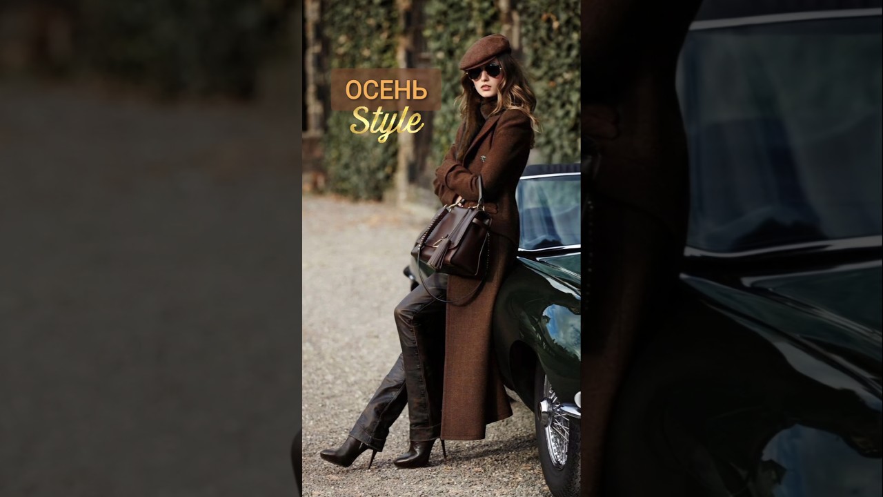10 стильных образов ✨️ #стиль #мода #стиль2024 #мода2024 #осень #outfit #shorts #style #fashion