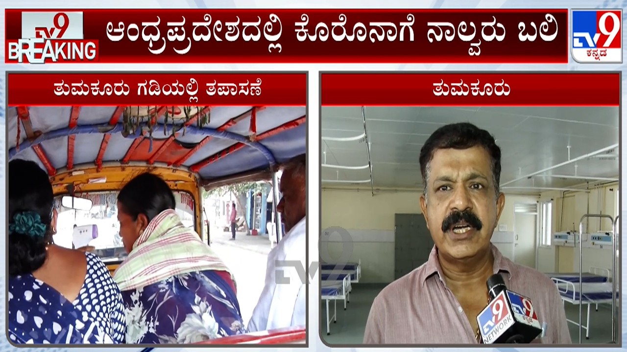 Karnataka Covid Scare: High Alert In Border Dist Tumakuru After 4 Deaths Reported In Andhra Pradesh