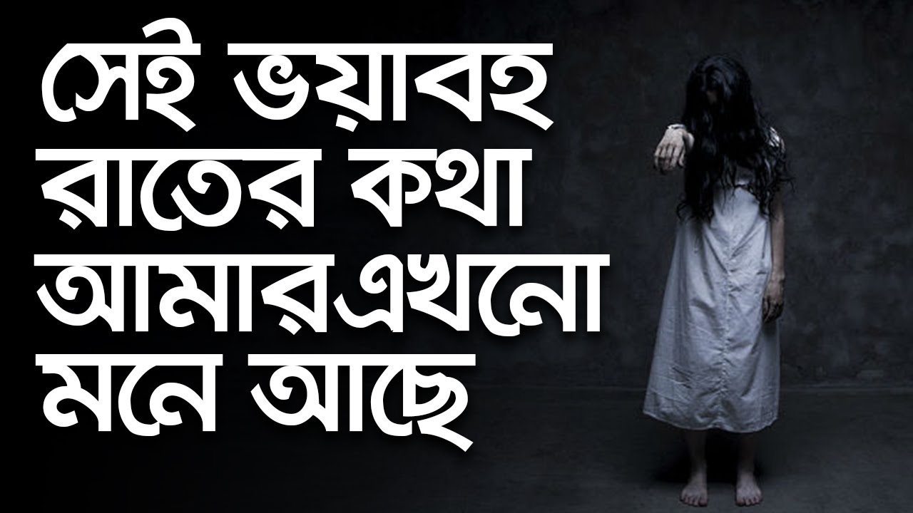 জ্বীন, ভুত বিশ্বাস না করলে ভিডিওটি আপনার জন্য নয় | BHOOT STUDIO | FM 94.4