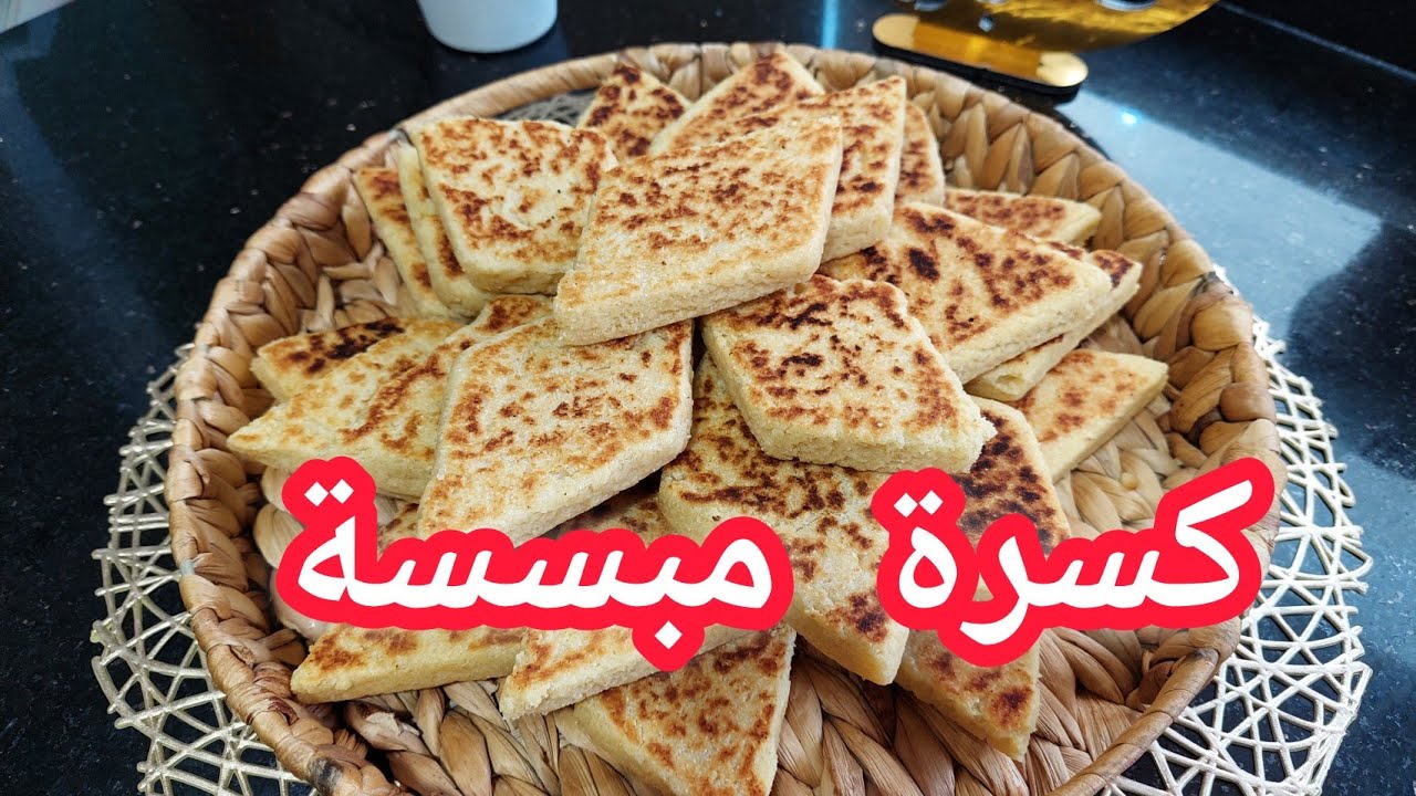 كسرة مبسسة(المبسس)💢،سبقتلكم العيد بنهار💥 عادات وتقاليد سطيف،مع الحسيمة،عيد الفطر 2022🌙
