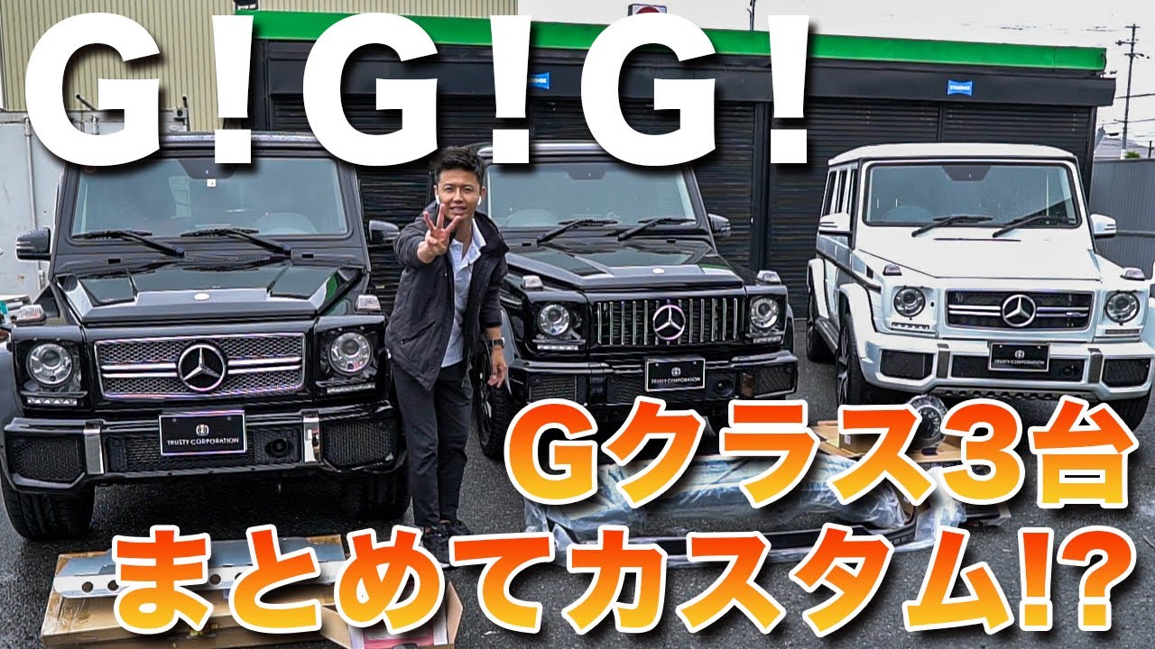 【ベンツカスタム】W463、G350、G63AMGエアロカスタム！！