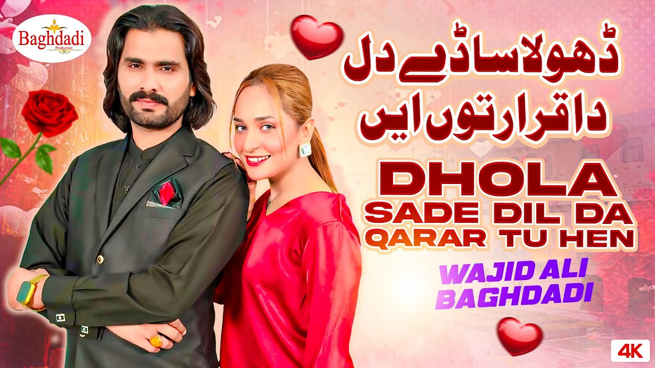 Dhola Sade Dil Da Qarar Tu Hen Wajid Ali Baghdadi | Official Music Video | New Latest Saraiki Song