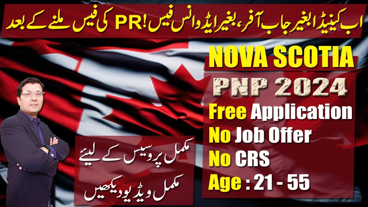 Canada Nova Scotia PNP : Without Job Offer , Free Application, Age 21 to 55 I Urdu I Easy Visa