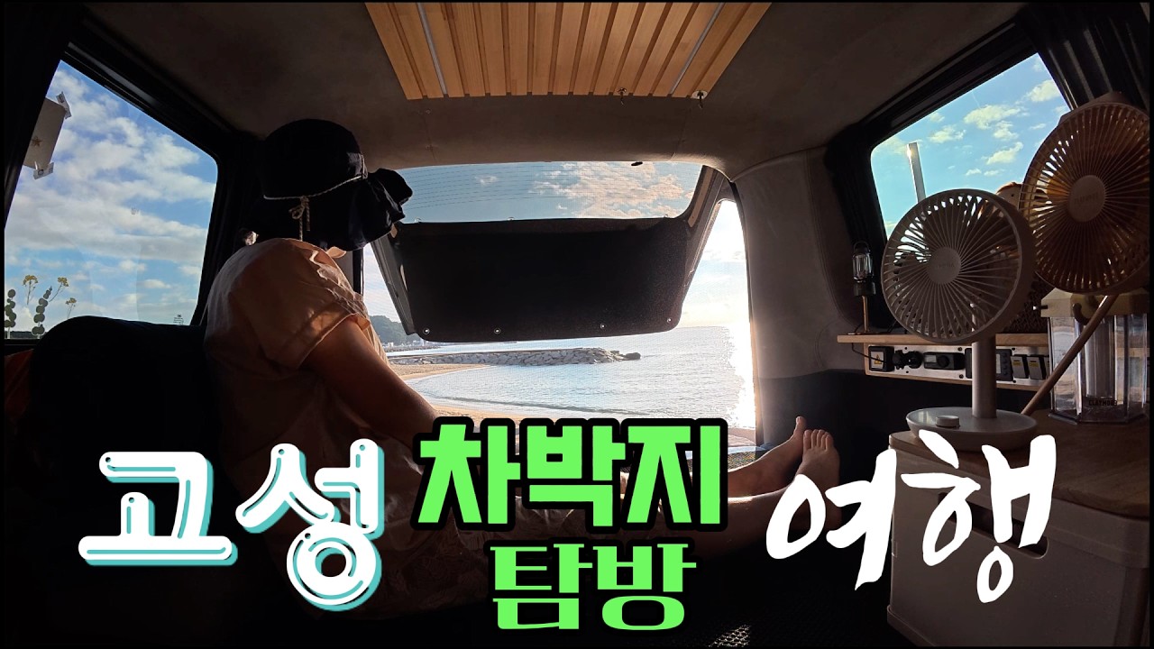 [스타리아캠핑카]내 삶의 쉼표 차박 