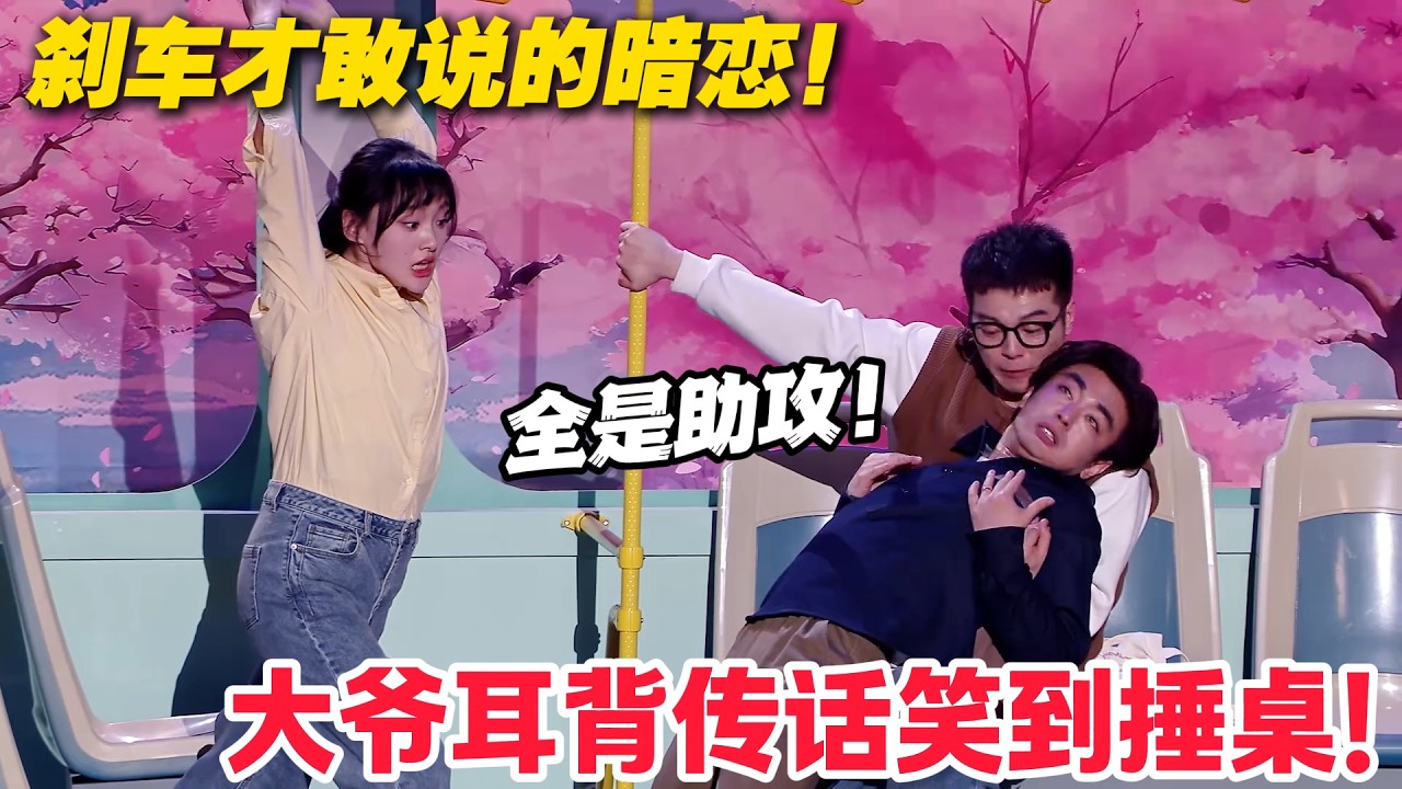 这波血赚！14 块钱 “买” 来的暗恋，原来她早等我表白！#喜人奇妙夜 #喜剧 #小品