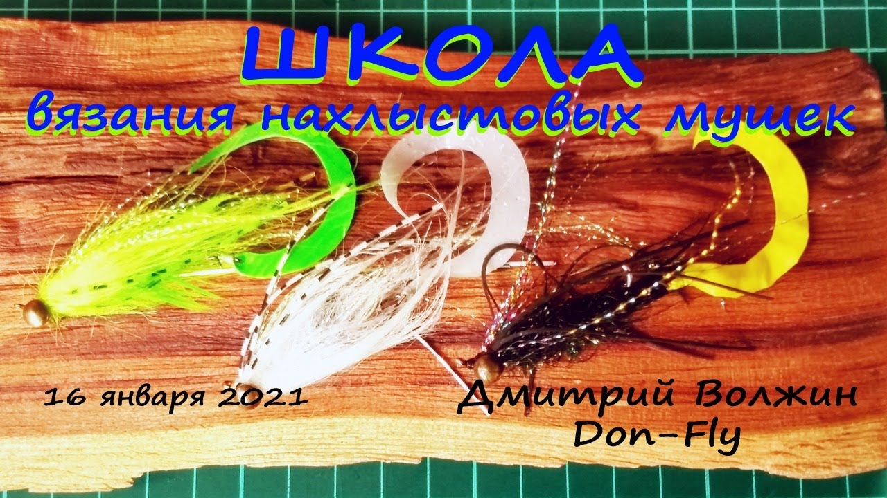 Школа вязания мушек 16.01.21. Wiggle Tail