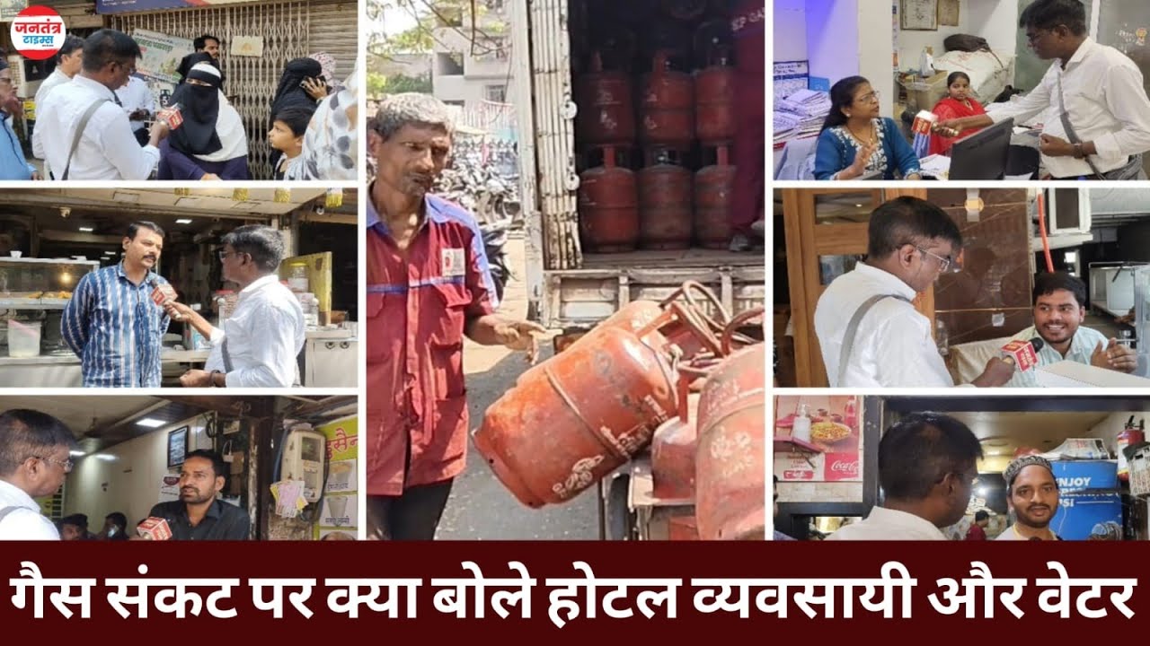 मुंब्रा : कमर्शियल गैस संकट गहराया? बंद होने के कगार पर होटल व्यवसाय?   || Sadiq Ali 