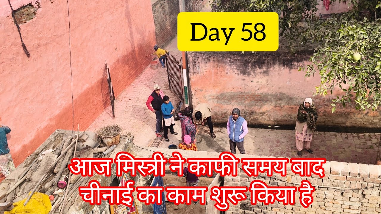 आज मिस्त्री ने काफी समय बाद चीनाई का काम शुरू किया है || #day58 #trending #villagelife #newhome 