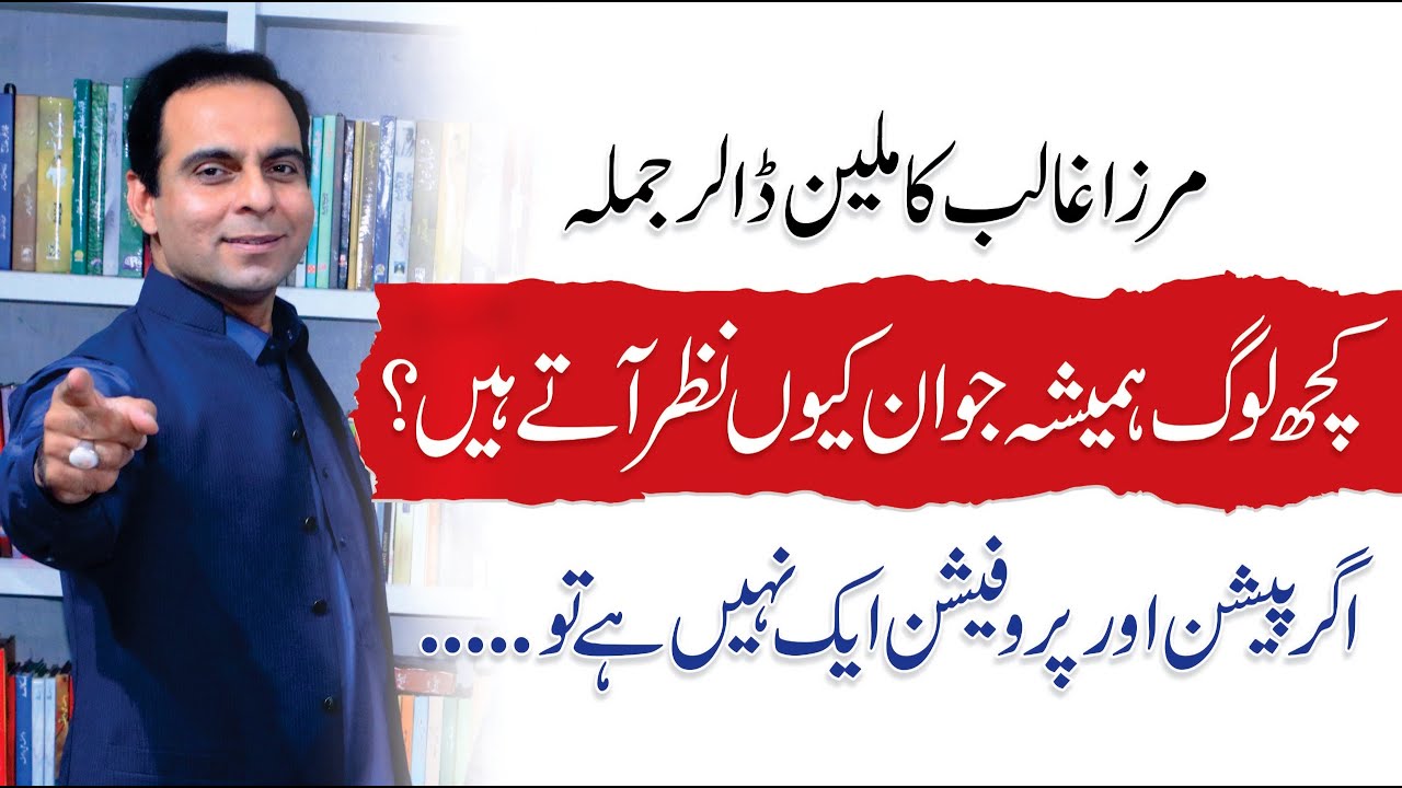 4 Ways to Look Always Younger - Passion Vs Profession - Qasim Ali Shah