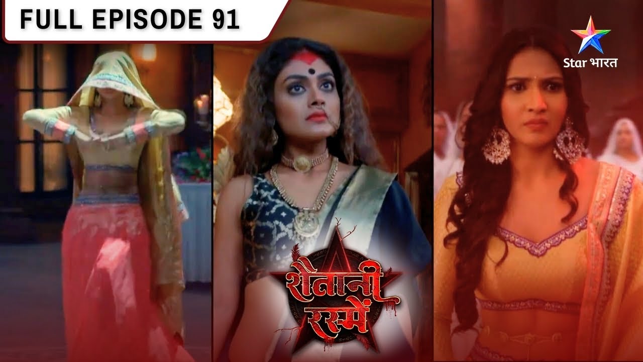 Shaitani Rasmein | Nikki Ne Kiya Dayan Ko Trick | FULL EPISODE-91 | शैतानी रस्में #starbharat