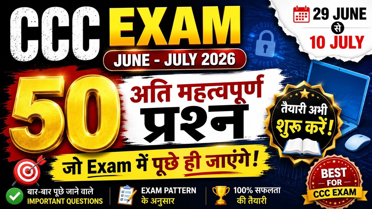 CCC Exam 29 June से 10 July 2026 💥 | CCC 50 Important Questions | CCC Last Revision Class 