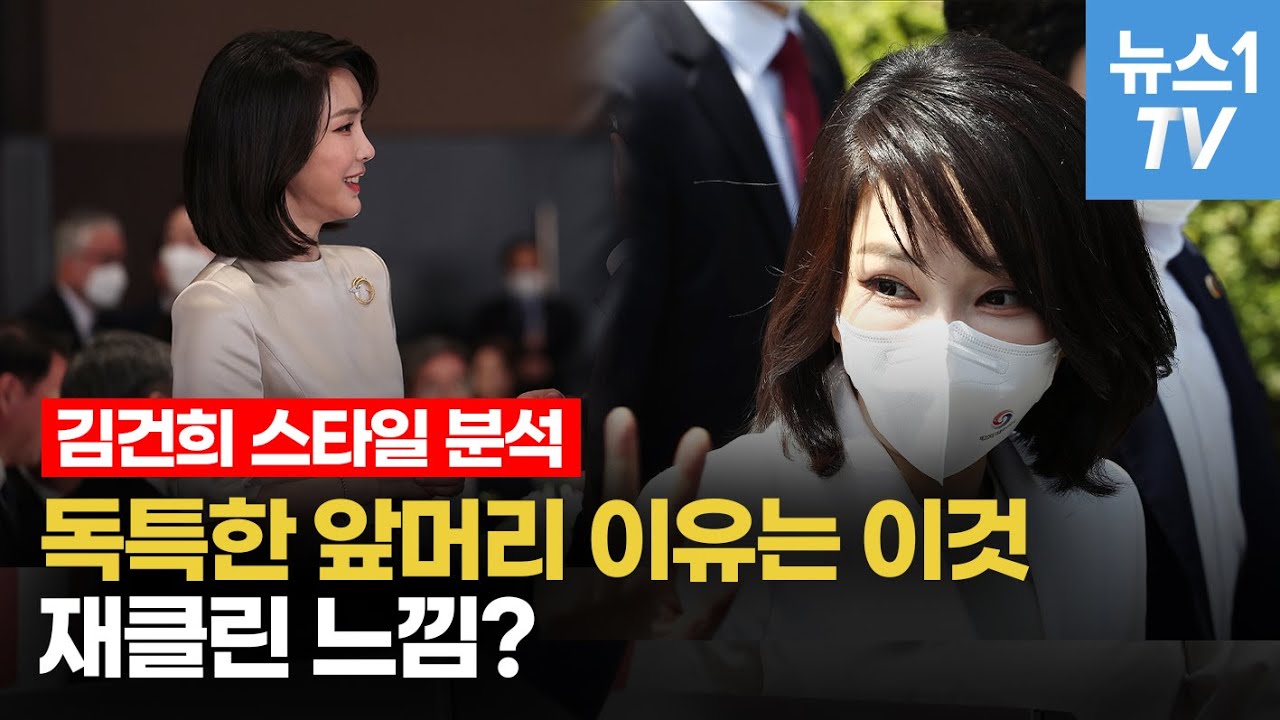 '꾸안꾸' 김건희 여사의 패션 컨셉•퍼스널 컬러는?