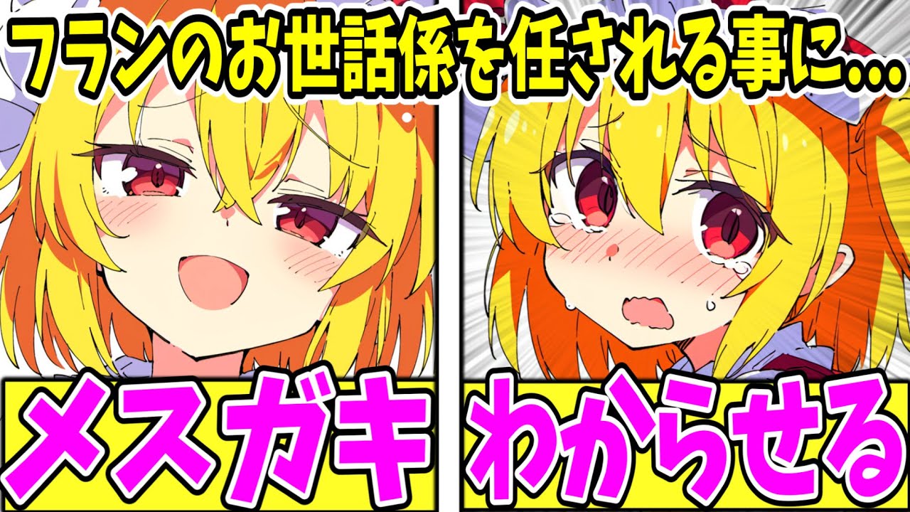 【ゆっくり茶番劇】　孤独の少年の幻想入り6　【単発/アニメ/アニメコント/フランドール・スカーレット/レミリア・スカーレット】