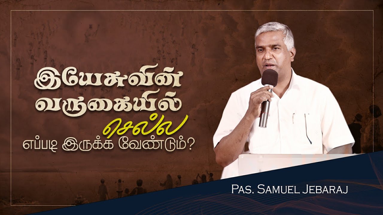 SPECIAL SERMON|PR.R.SAMUEL JEBARAJ|ICA WMM CHURCH, PANAGUDI