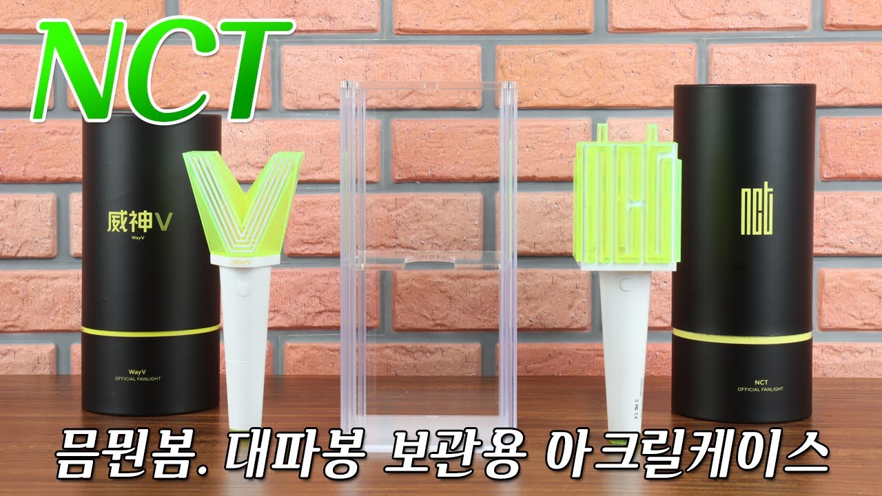 NCT 공식응원봉 믐뭔봄, 대파봉 보관용 아크릴케이스 입니다.
