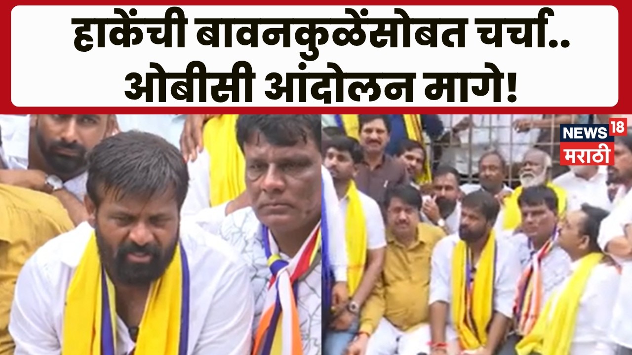 Laxman Hake OBC Protest | लक्ष्मण हाकेंकडून ओबीसी आंदोलन स्थगित, नेमकं काय घडलं?