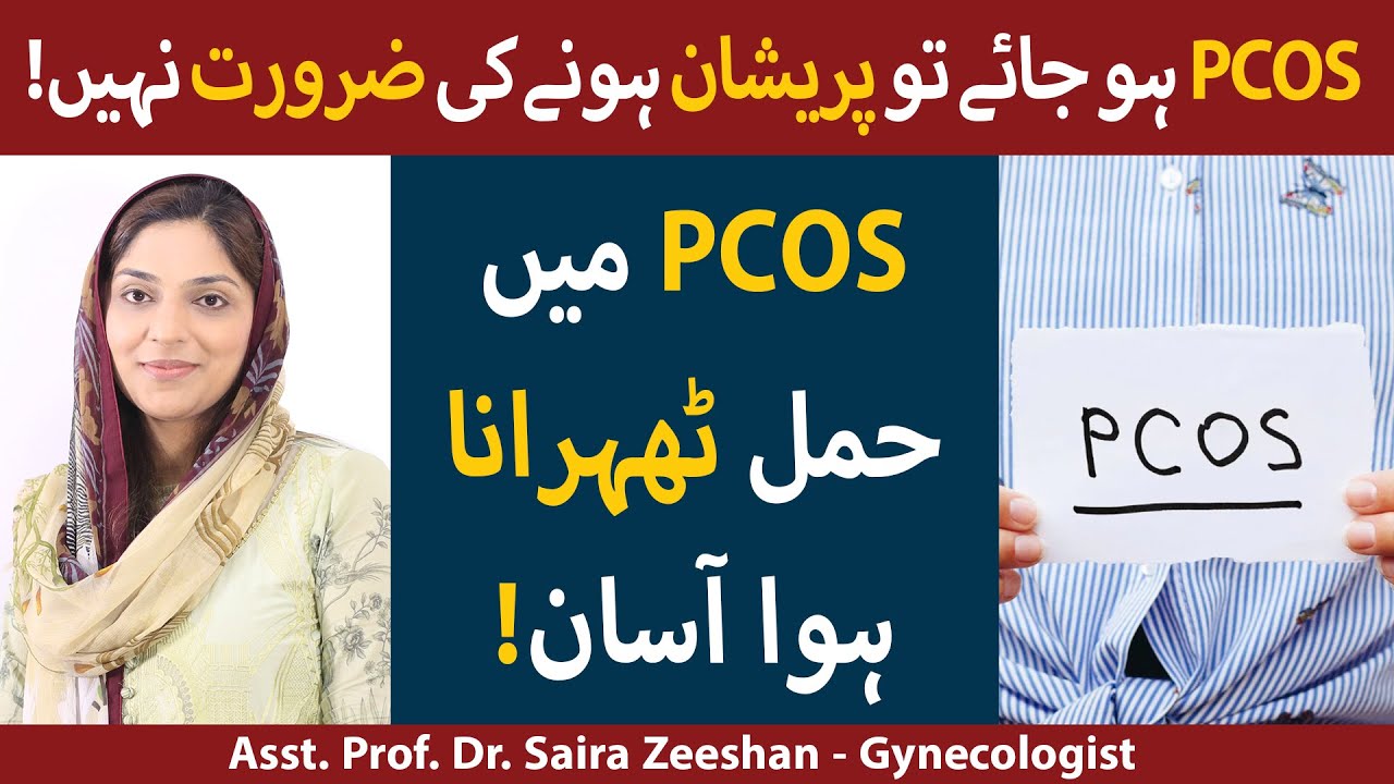How To Conceive In PCOS In Urdu/Hindi | PCOS Mein Kaise Conceive Kare | Tips To Conceive In PCOS