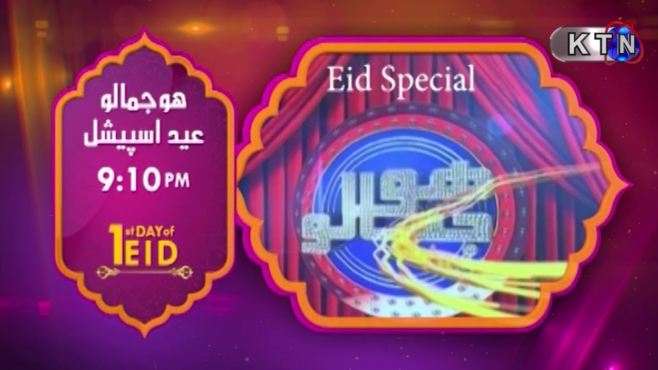 Eid Special Transmission | 1st Day Eid | Hojamalo  | Promo | Only On KTN Entertainment