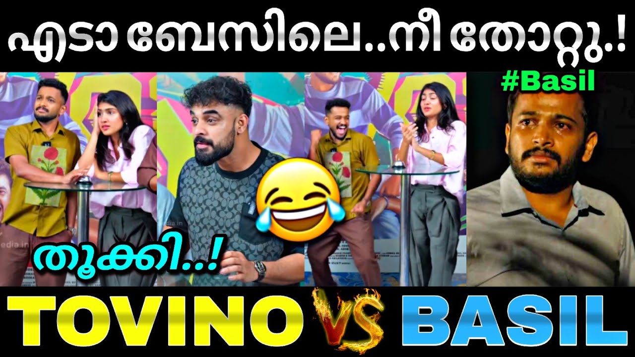 ബേസിലിനെ പൂട്ടി ടോവിനോ...😂 | Athiradi movie | Basil Tovino interview | Troll video | Lucy boy editz