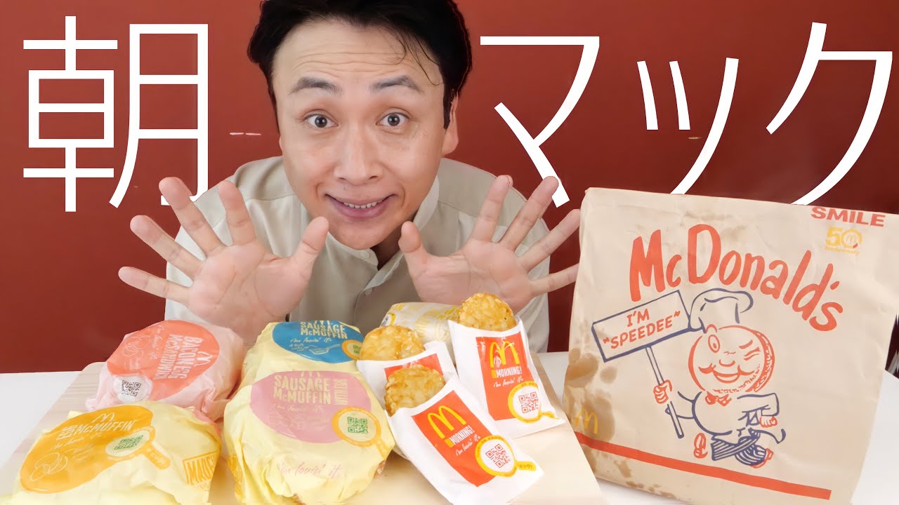 児嶋の大好きな朝マック食べたけどやっぱり美味しーなぁってなった☺️