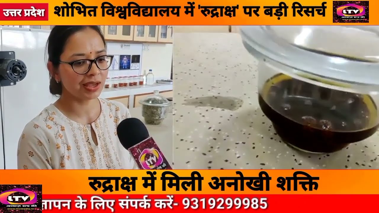 #रुद्राक्ष पर #research के दौरान जो हुआ उसे देखकर आपके भी रोंगटे खड़े हो जाएंगे @LTVMediaGroup