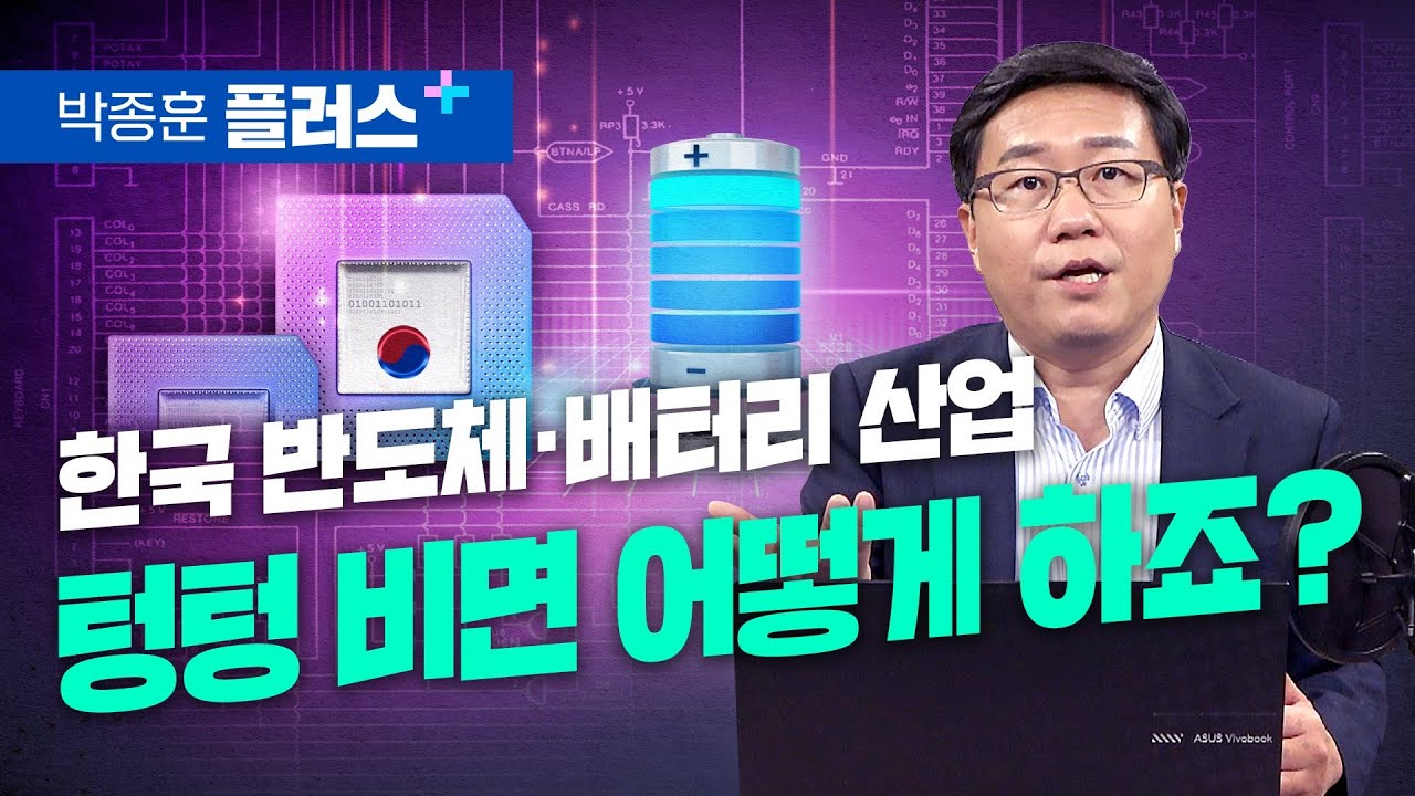 전기차, 배터리 수출 위기오나? 인플레이션 감축법의 진실 (박종훈플러스)