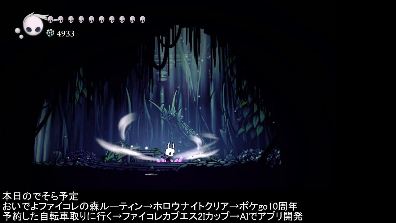 おいでよファイコレの森からのホロウナイト全クリを目指す【Switch】