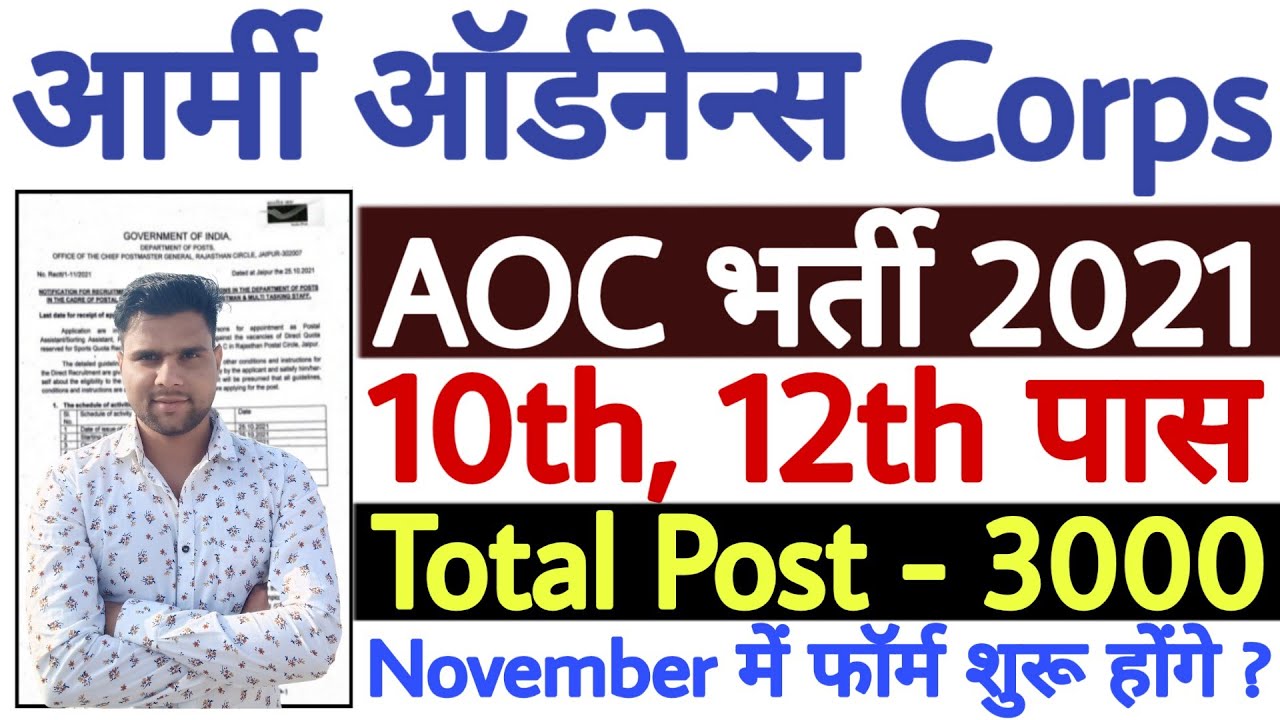 Army Ordnance Corps Group C Recruitment 2021 New Update | AOC Recruitment 2021 | AOC Bharti 2021