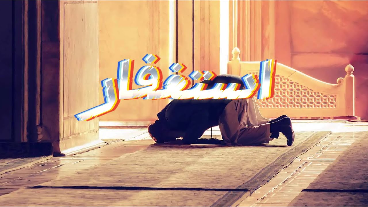 ഖദ്റിന്റെ രാവ് - 5 | استغفار (പാപമോചന പ്രാർത്ഥനയുടെ ഏറ്റവും നല്ല രൂപം) | Abdussalam Mongam 