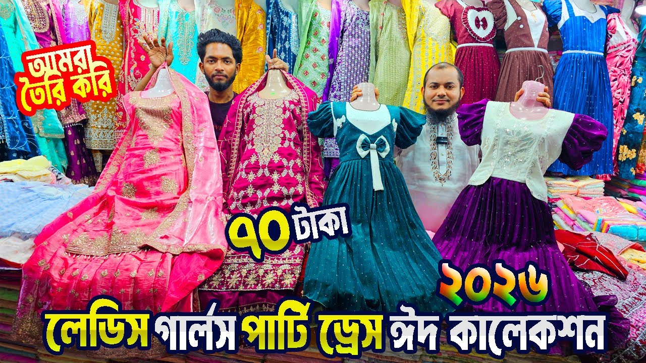 ladies dress | Baby Girls party dress | baby dress | বাচ্চাদের ঈদের ড্রেস | গার্লস পার্টি ড্রেস