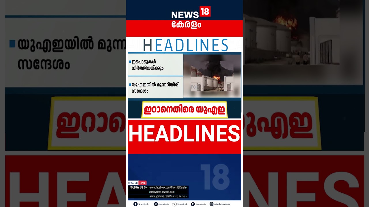 Top Headlines Of The Hour | ഈ മണിക്കൂറിലെ പ്രധാന തലക്കെട്ടുകൾ | Kerala News | 19 - 08 - 2026