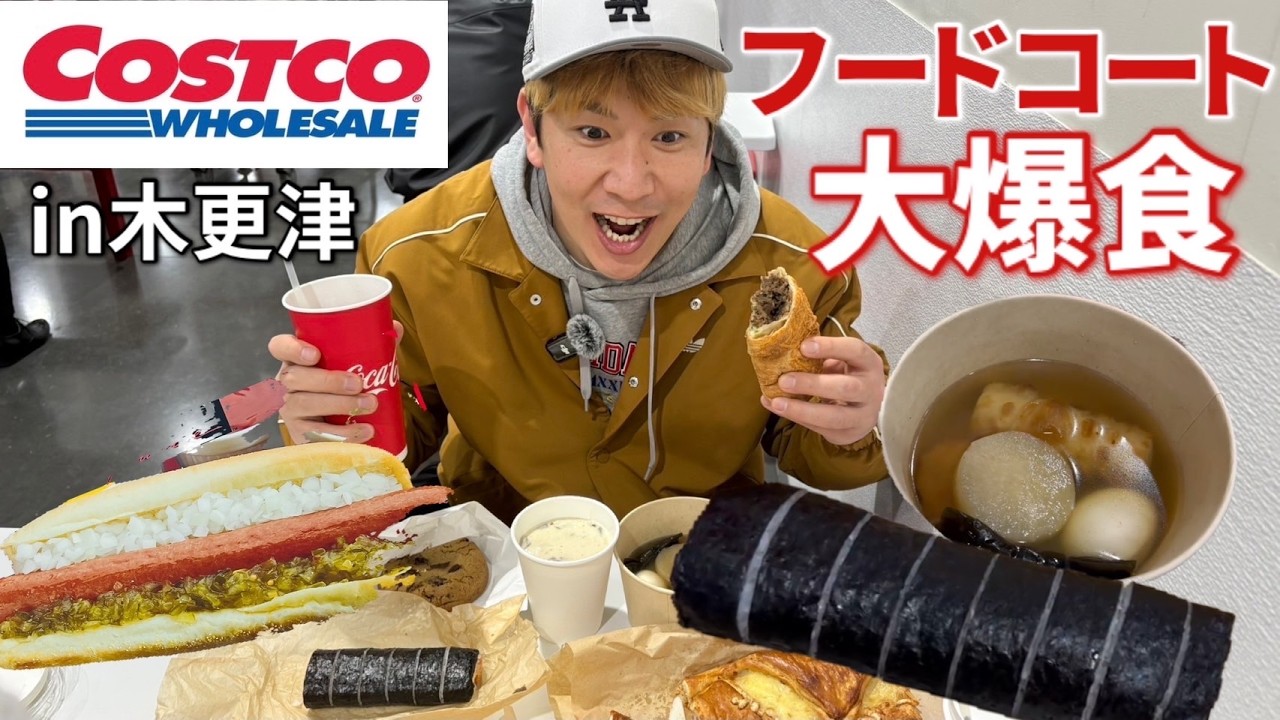 コストコ店内撮影OKになったのでまずはフードコートで大爆食した