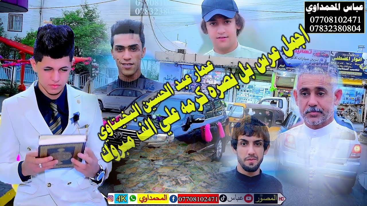 الف مبروك ااجمل 💃 عرس  زفاف  عمار عبدالحسين  البخيتاوي