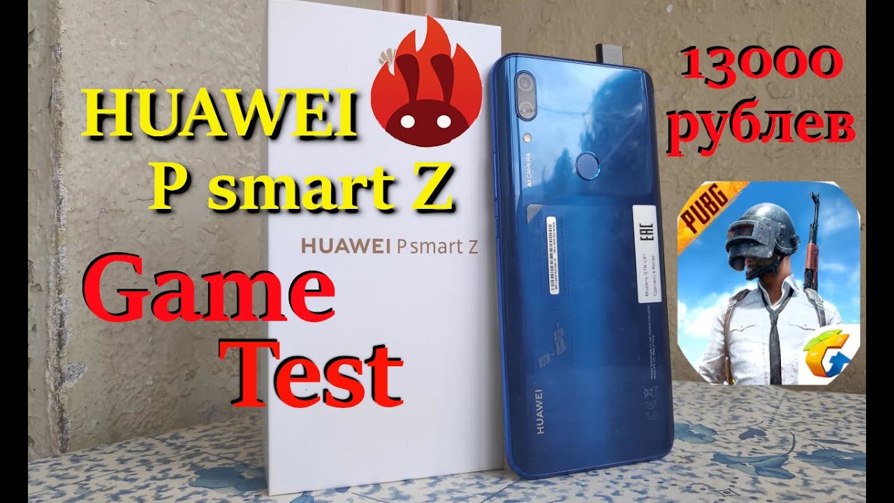 Huawei P Smart Z Игровой тест.Huawei P Smart Z PUBG