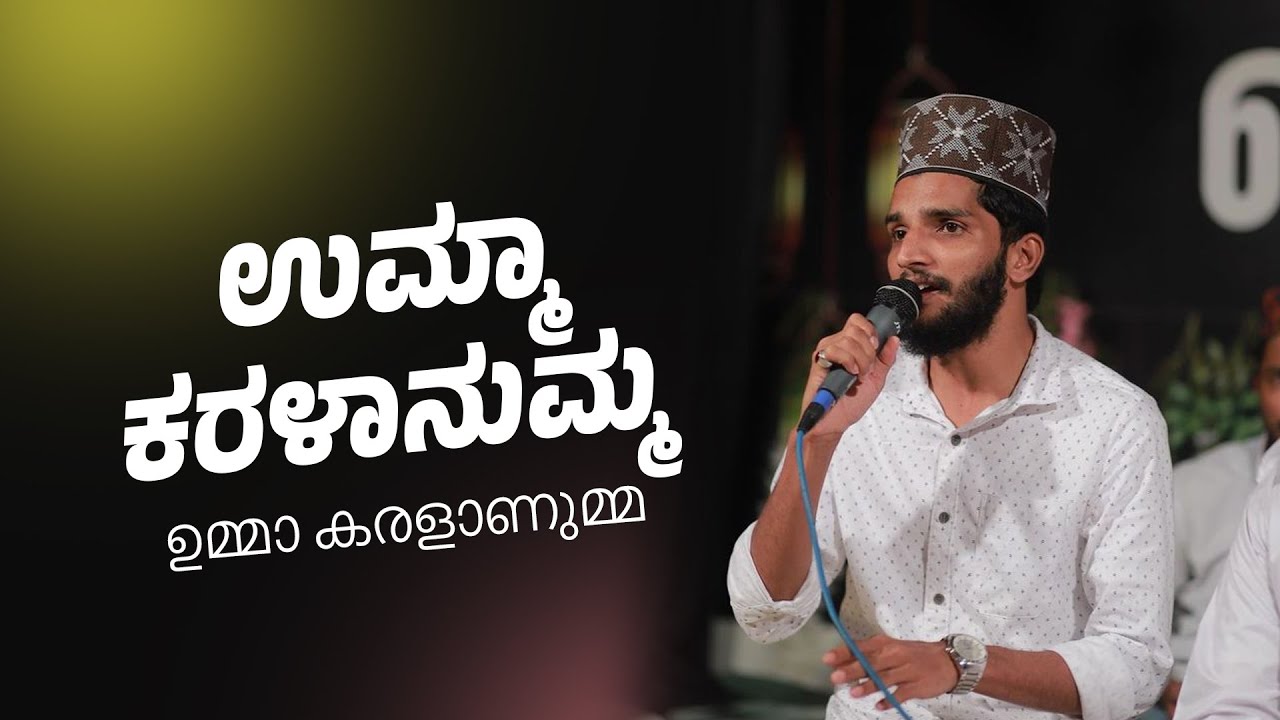 Umma Karalanumma.... | Shahin Babu New Song